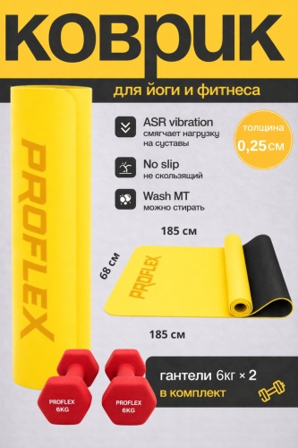 Набор для фитнеса Proflex YG025