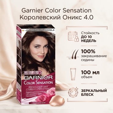 Garnier королевский оникс 4 крем-краска 100 мл