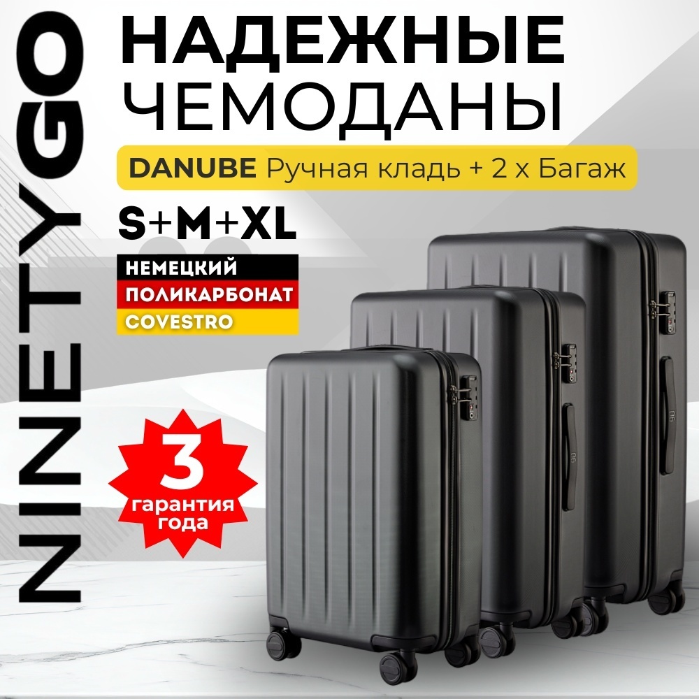 Комплект чемоданов NinetyGo Danube Luggage поликарбонат 200 л черный