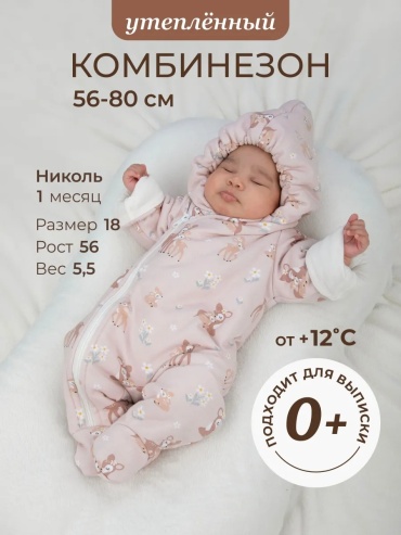 Комбинезон розовый