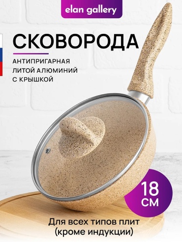 Сковорода Elan gallery 18 см с антипригарным покрытием, алюминий