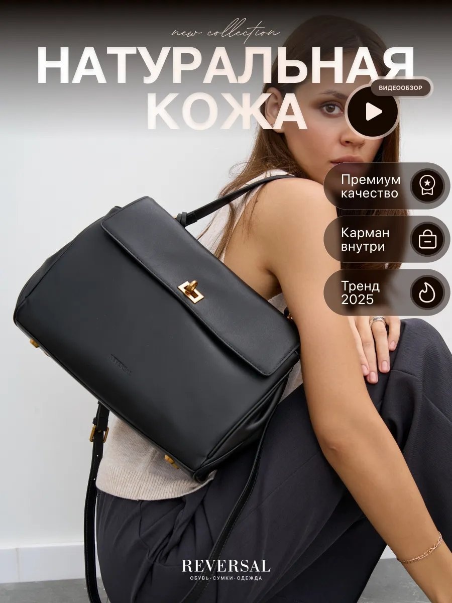Мини-сумка REVERSAL натуральная кожа черный