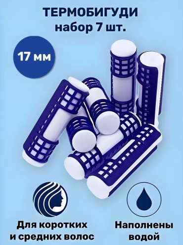 Daiou бигуди термо 8 шт d 1.7 см