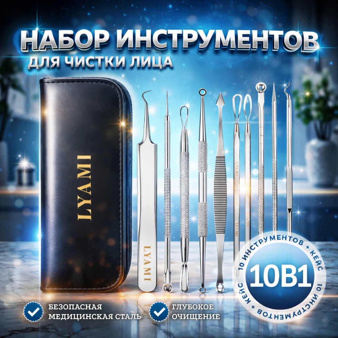 Набор для чистки лица от угрей