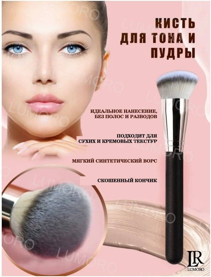 LUMORO Кисть скошенная для макияжа 1