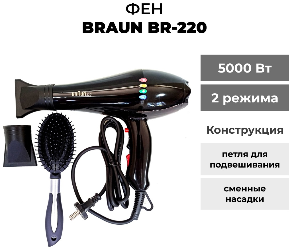 Braun BR-2201 фен черный