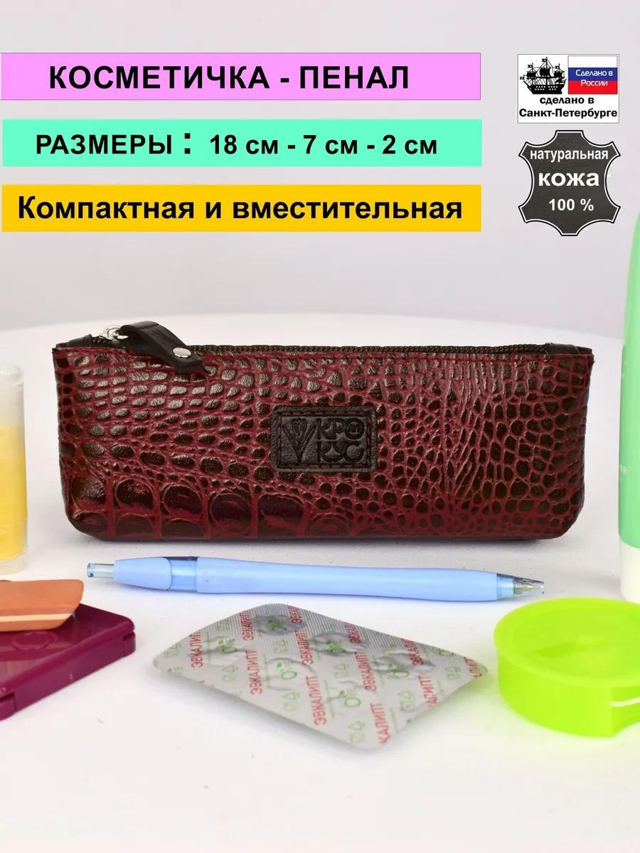 Косметичка пластик розовый 3X8 см