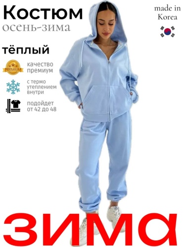 Спортивный костюм Witch store голубой