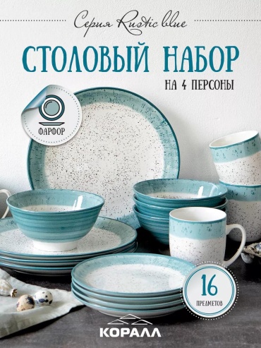 Сервиз на 1 персону , предметов: 16, чайно-столовый, фарфор, костяной фарфор