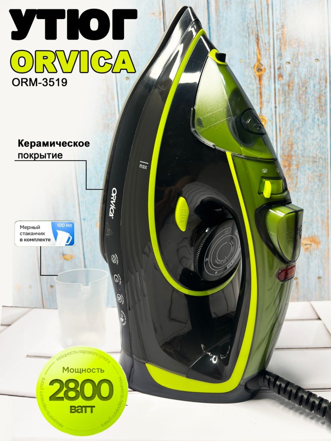 Утюг Orvica ORM-3519 черный, зеленый
