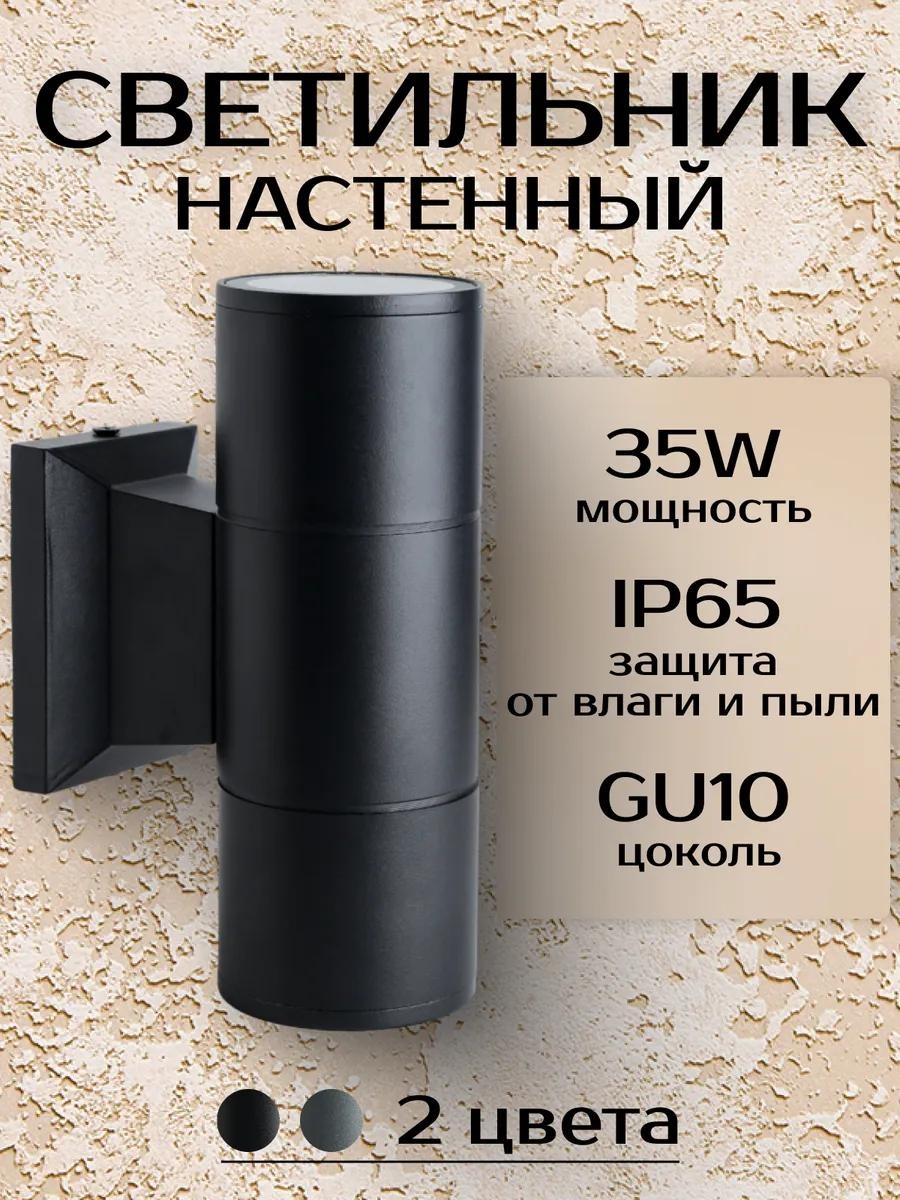 Уличный светильник настенный 8 см