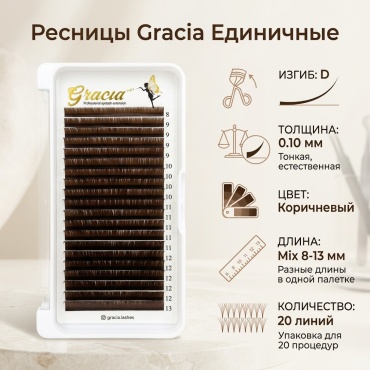 Gracia единичные D 0.10 мм коричневый mix 8-13 мм