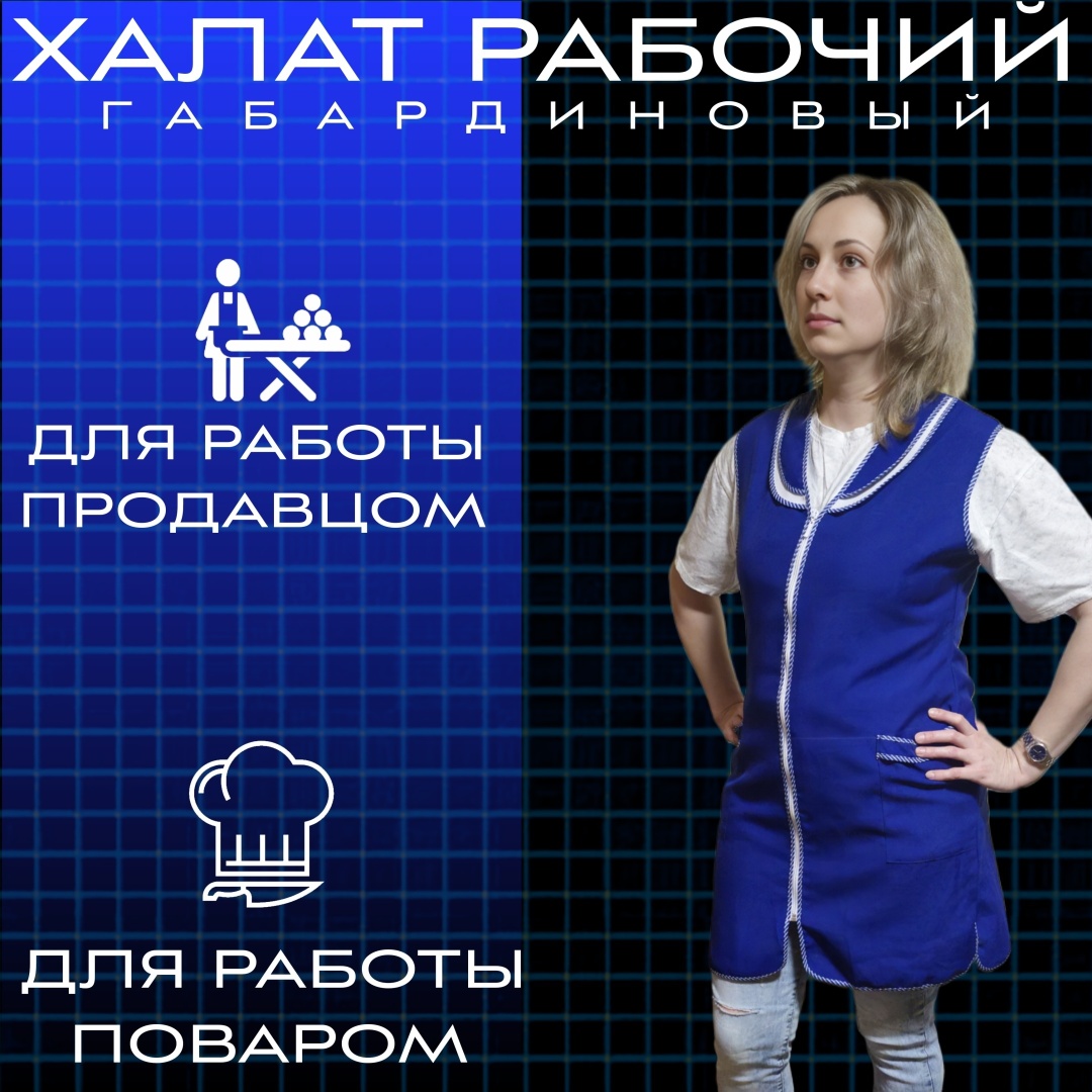 Спецодежда для женщин синий