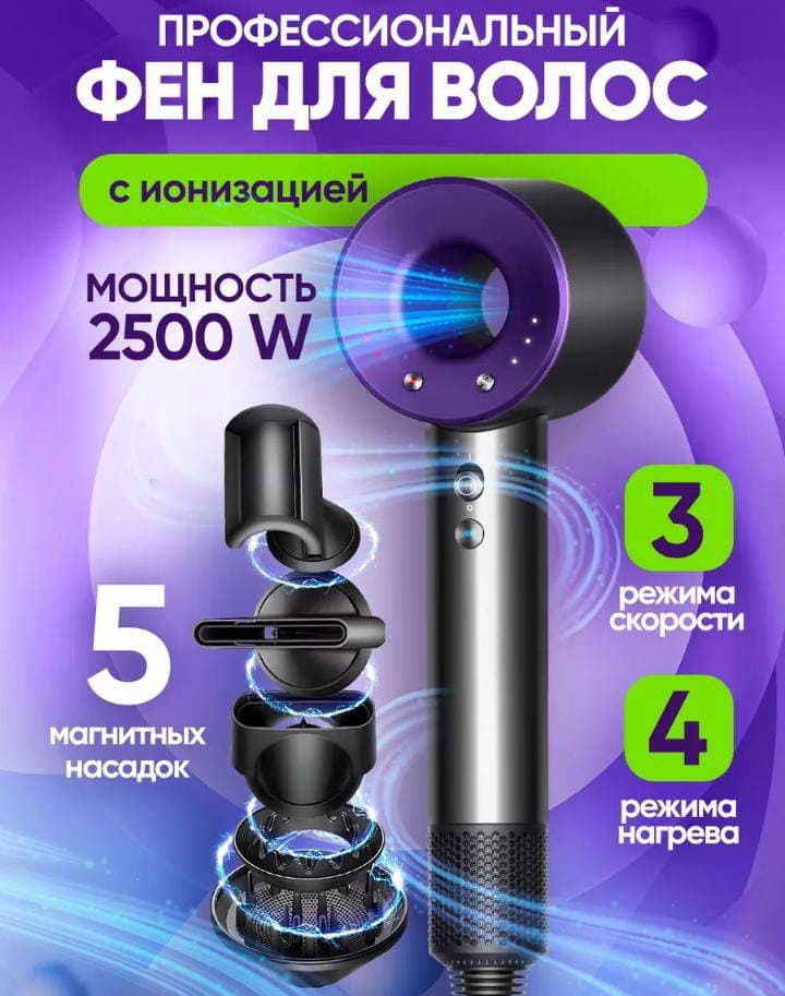 Фен фен фиолетовый
