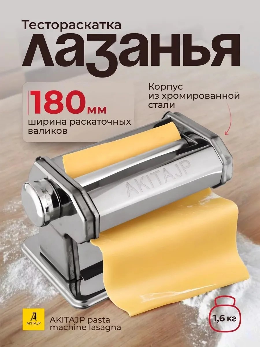 Лапшерезка AKITAJP 207825732 механическая