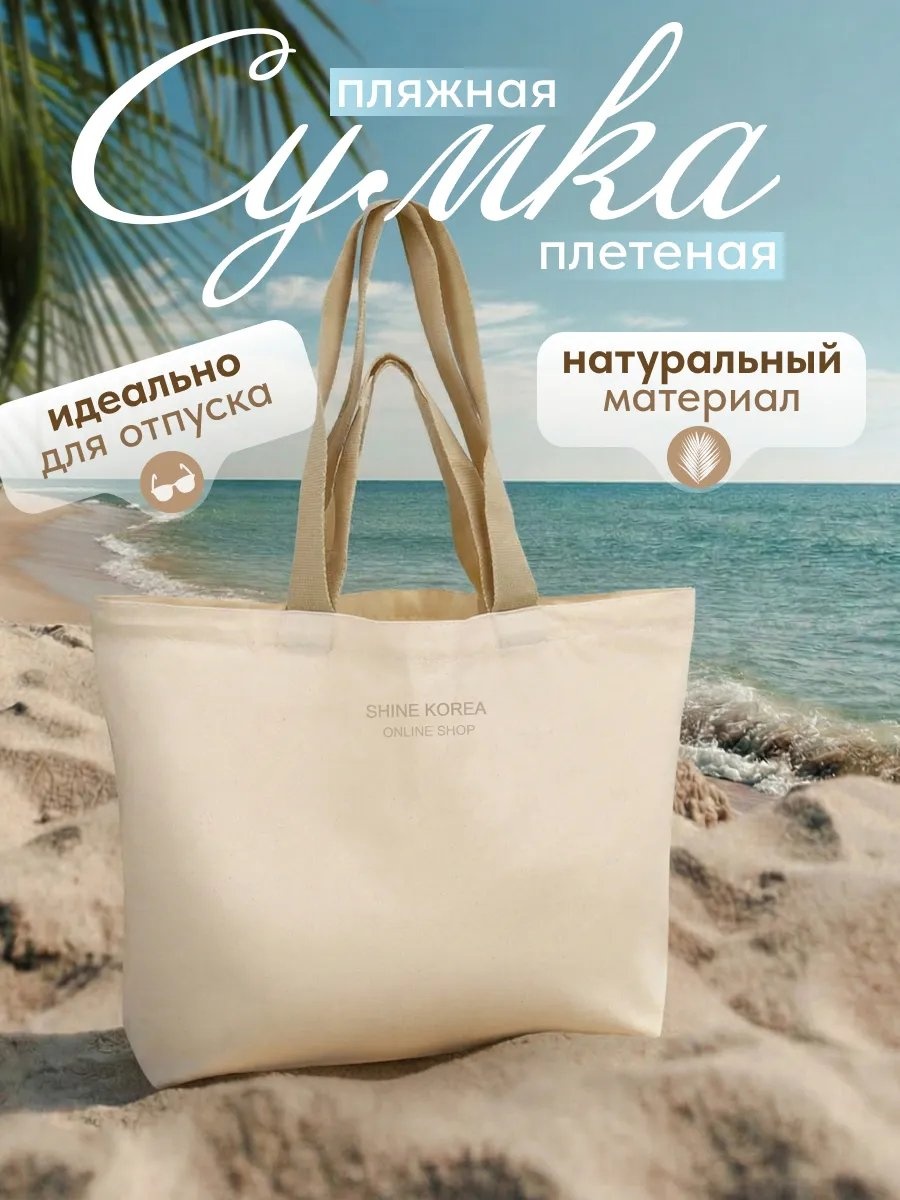 Сумка MILAND хлопок бежевый 11.3 л