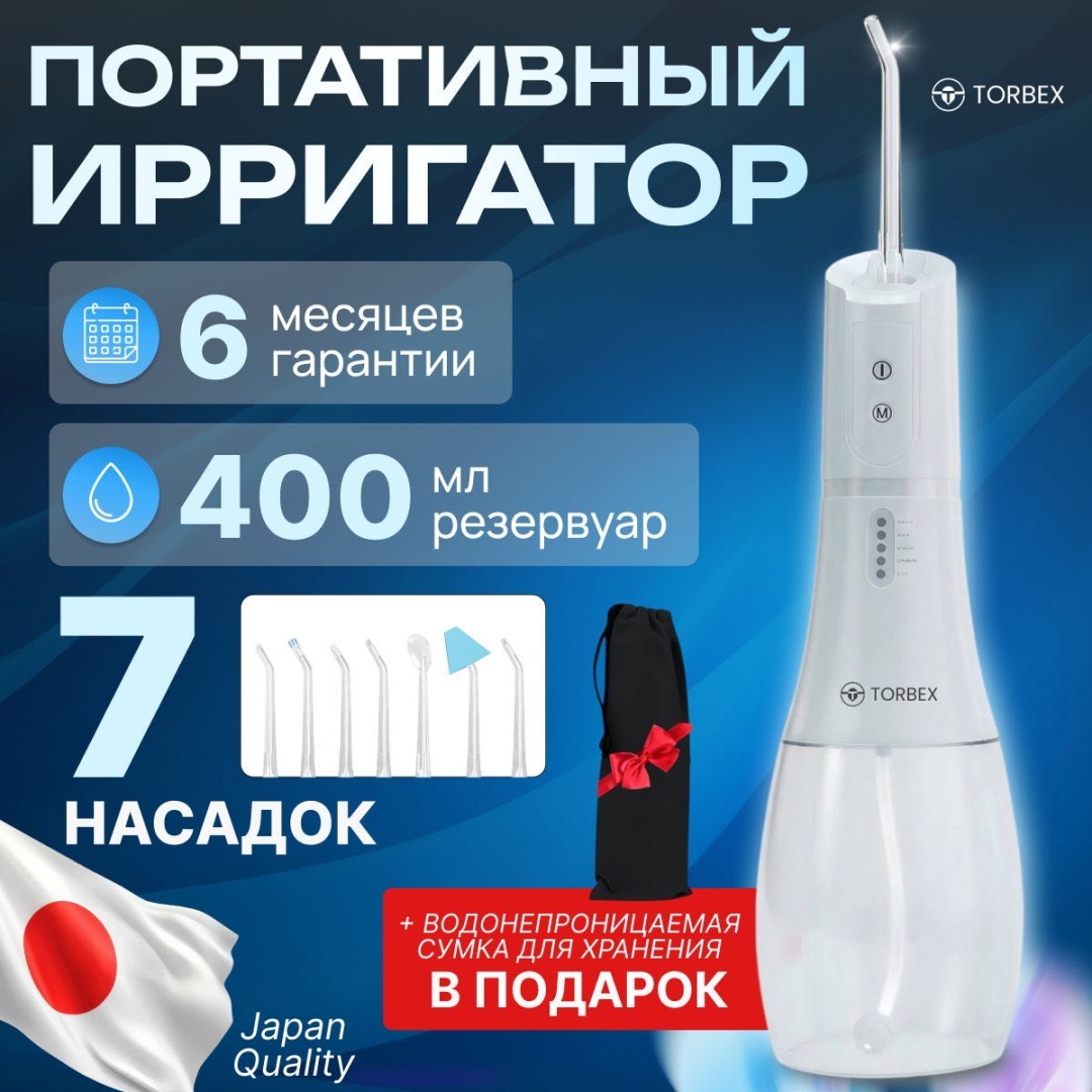 TORBEX ирригатор P2 импульсный, портативный