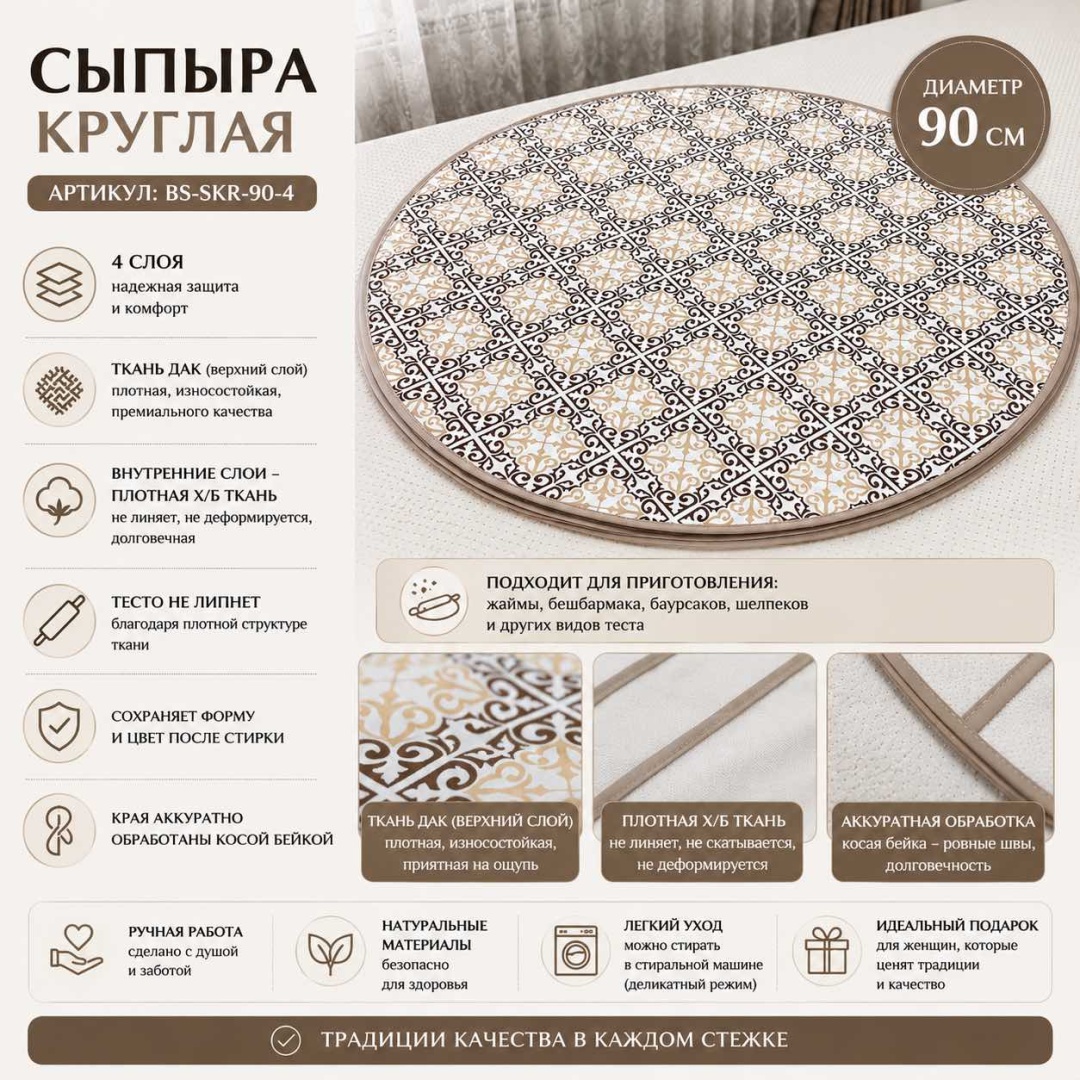 Сыпыра BS-SKR-90-4 1 шт, хлопок, дак