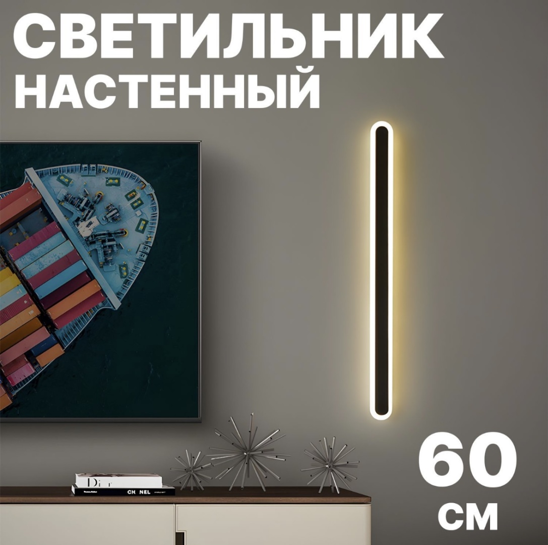 Бра настенный LED, черный