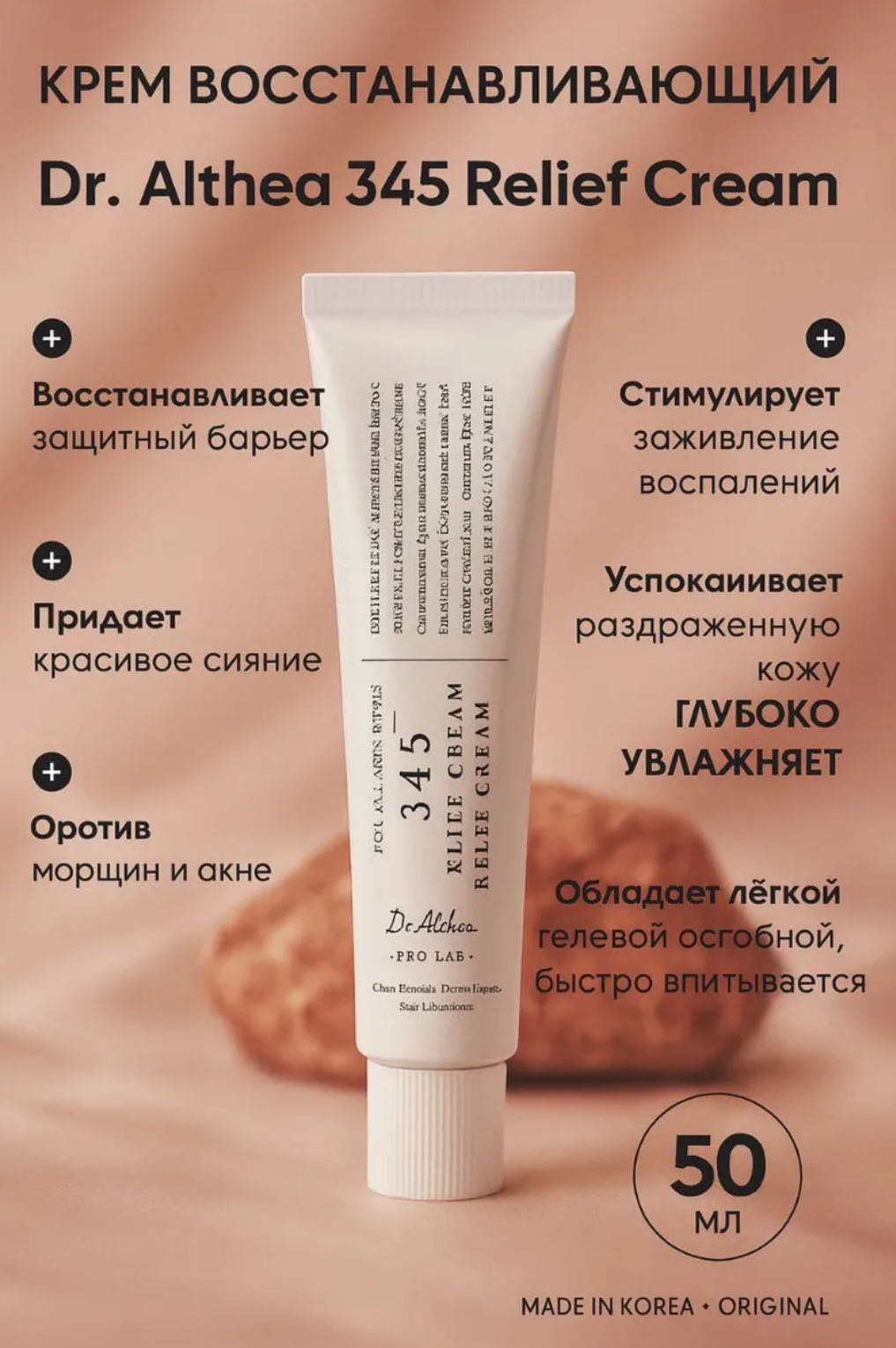 Dr. Althea крем 345 рельеф крем для лица 50 мл