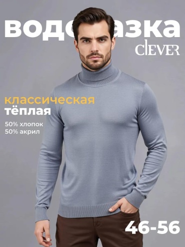 Водолазка CLEVER WEAR голубой