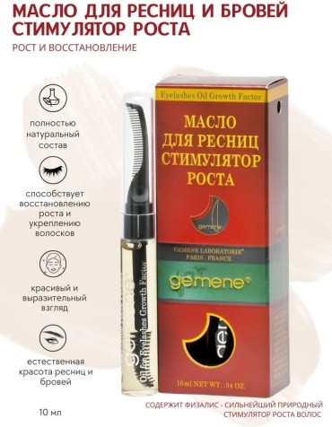 Gemene масло Стимулятор роста 10 мл