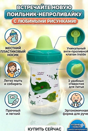 Поильник-непроливайка Babybox_Ala, 280 мл, мультиколор