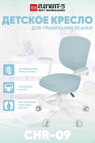 Детское компьютерное кресло Element-5 CHR-09, синий