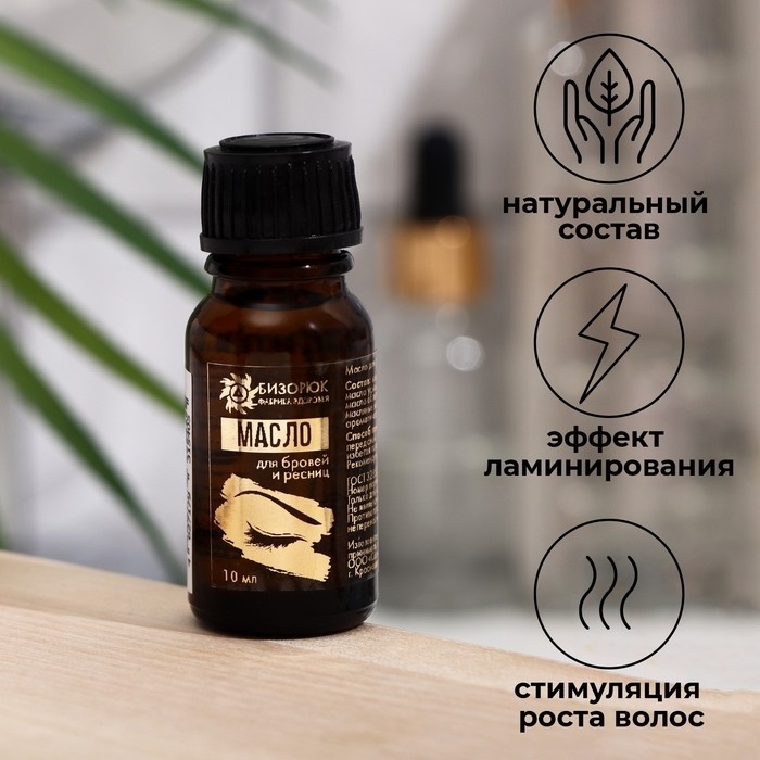 Sima Home масло Масло для бровей и ресниц Vitamuno с маслом усьмы, 10 мл 10 г