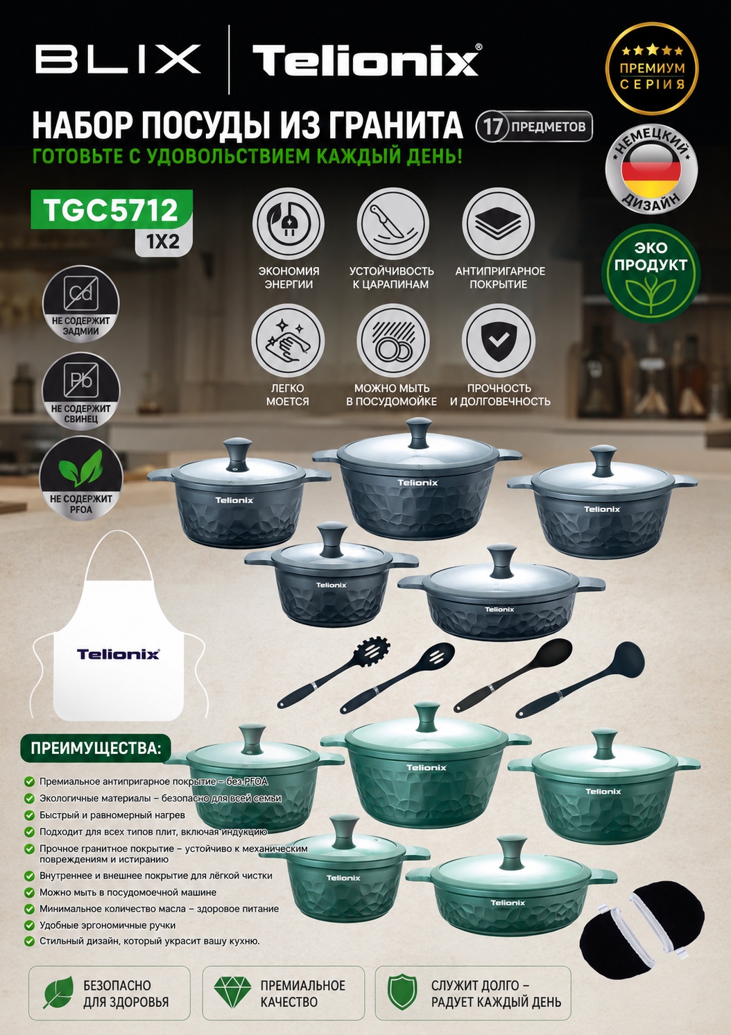 Смешанный набор BLIX BLIX TELIONIX Granite 17 в 1