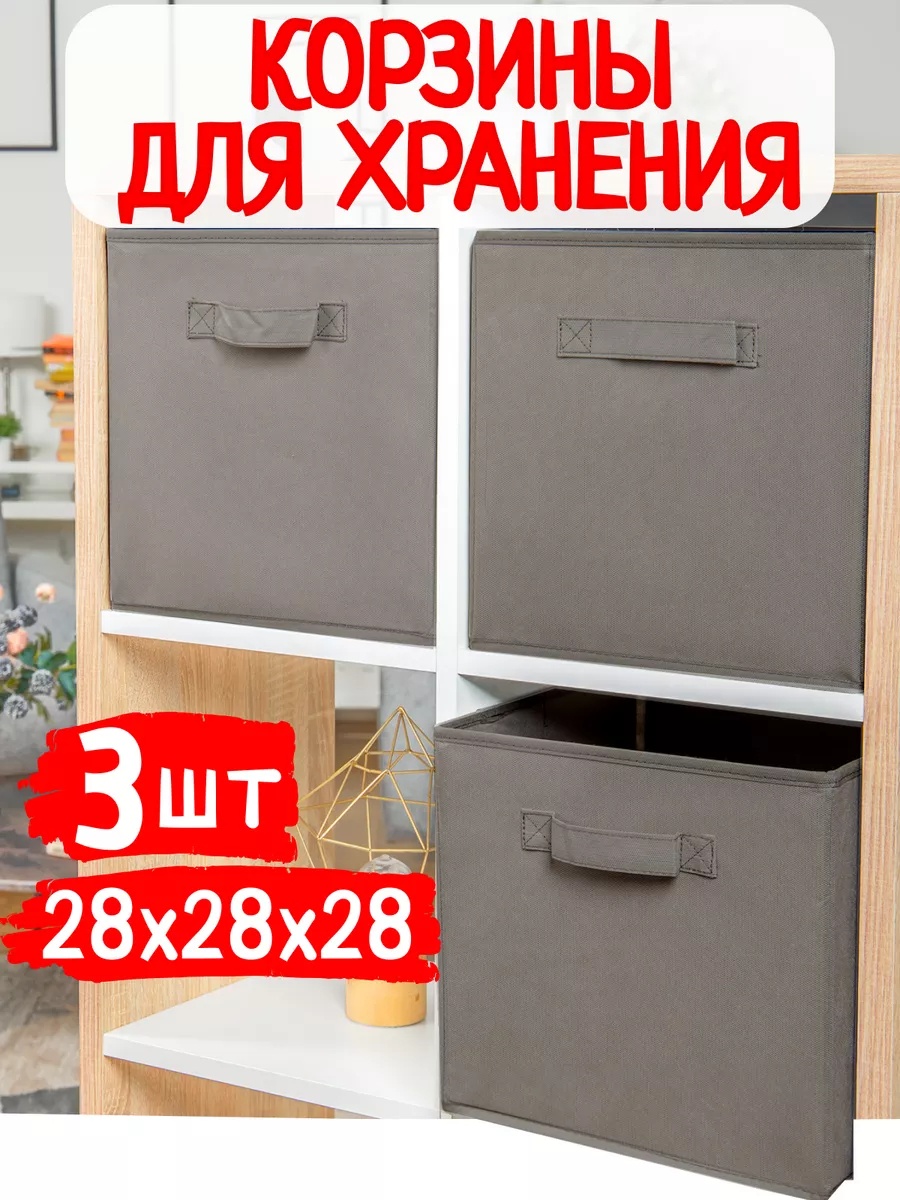 Корзина для игрушек 28x28x28 см, полиэстер