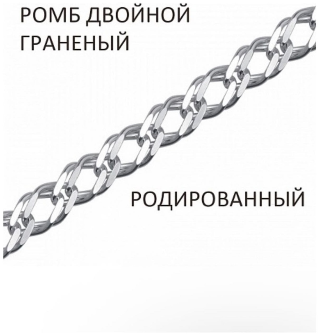 ВОЗНЕСЕНСКИЙ ЮЗ РГр-80 длина 60 см, вес 15.76 г серебро, плетение двойной ромб