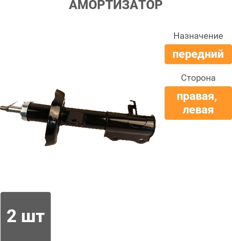 Амортизатор Winkod передний W339402SA 2 шт