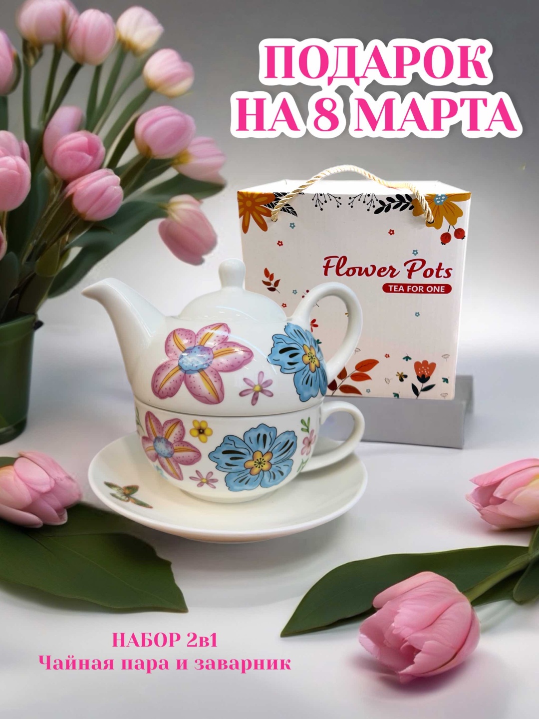 Чайное трио , 280 мл, керамика, 1 шт.