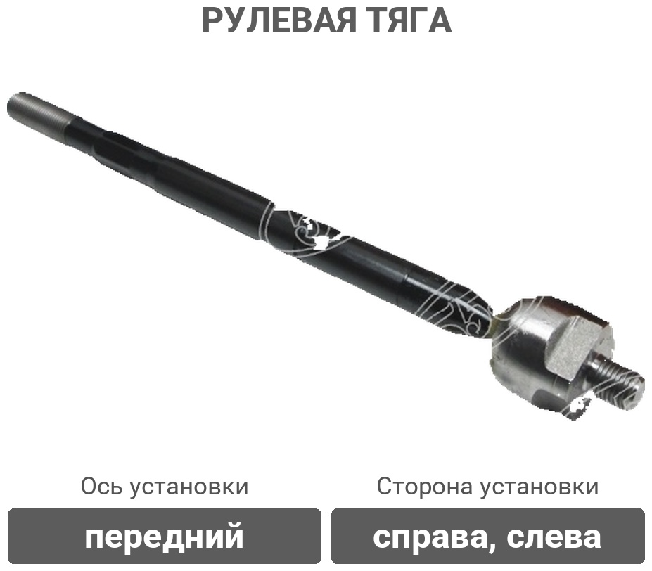555 рулевая тяга SRT050