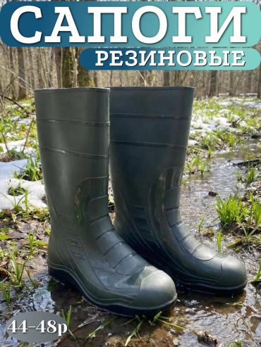 Сапоги 945633975 46