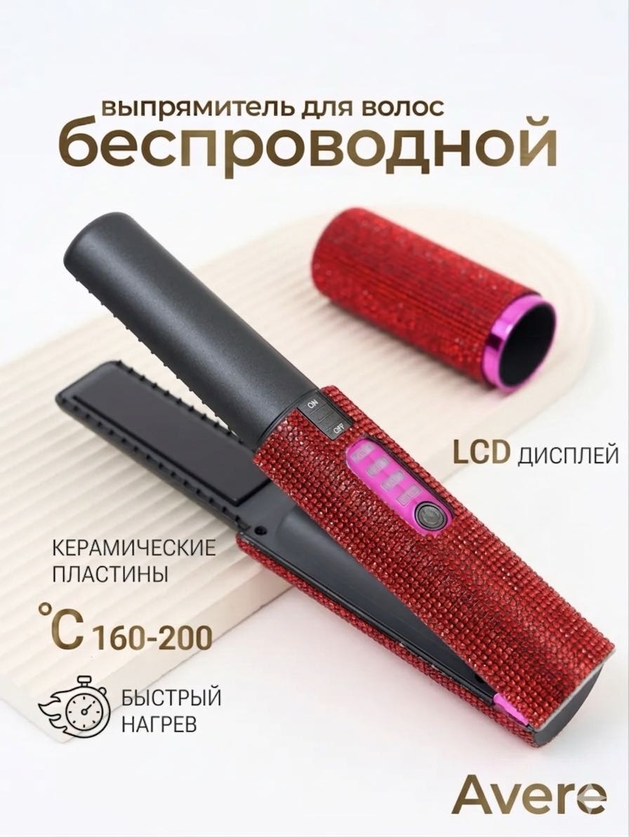 Avere КС-1157 утюжок