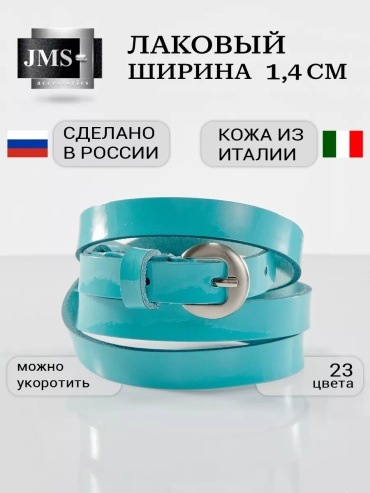 Ремень JMS натуральная кожа 110 см бирюзовый
