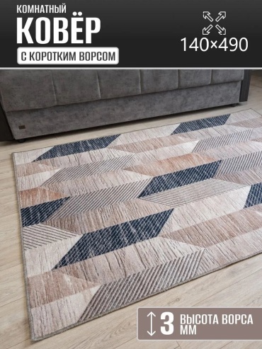 Декоративный коврик Carpet Kingdom 140x490 см, безворсовый, Россия