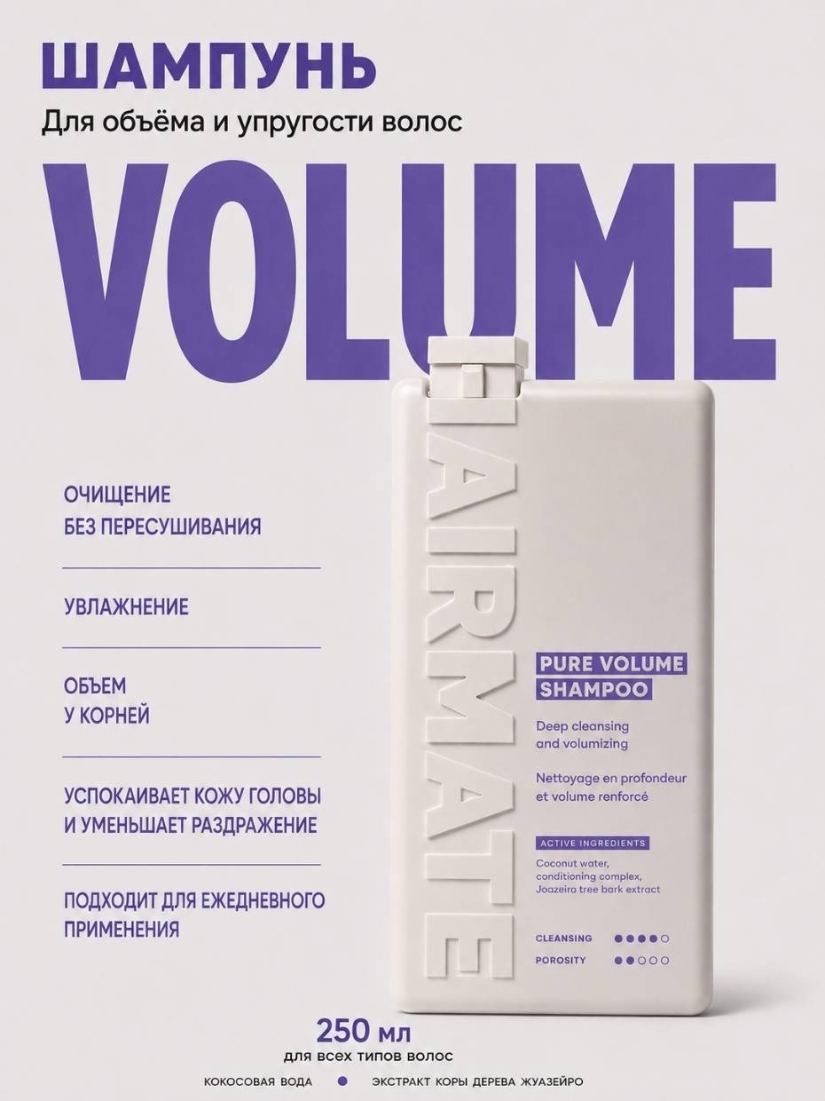 HAIRMATE 01PV250 Шампунь PURE VOLUME для прикорневого объема волос 250 мл