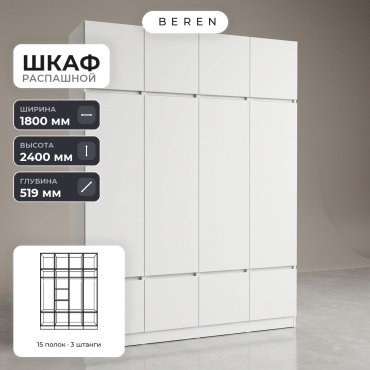 Распашной шкаф BEREN Roma Bergen 12д, 180x240х52 см, белый