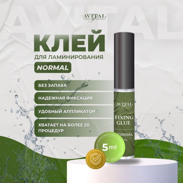 Avital клей для бровей, для ресниц Normal 5 мл