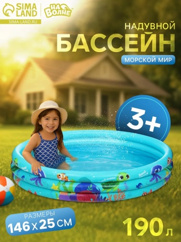 Бассейн надувной На волне 383561298, 146x146x146 см