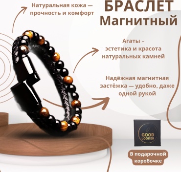 GOOD LOOKER длина 20 см натуральная кожа, агат
