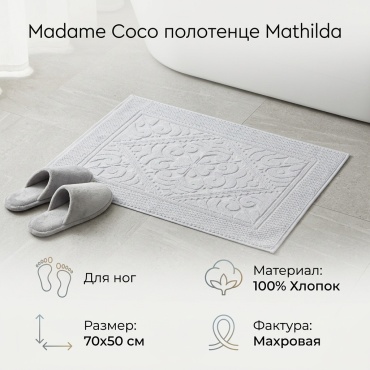 Полотенце Madame Coco 70x50 см, хлопок, 1 шт,