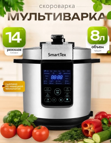 Мультиварка SmartTex ST-545 серый