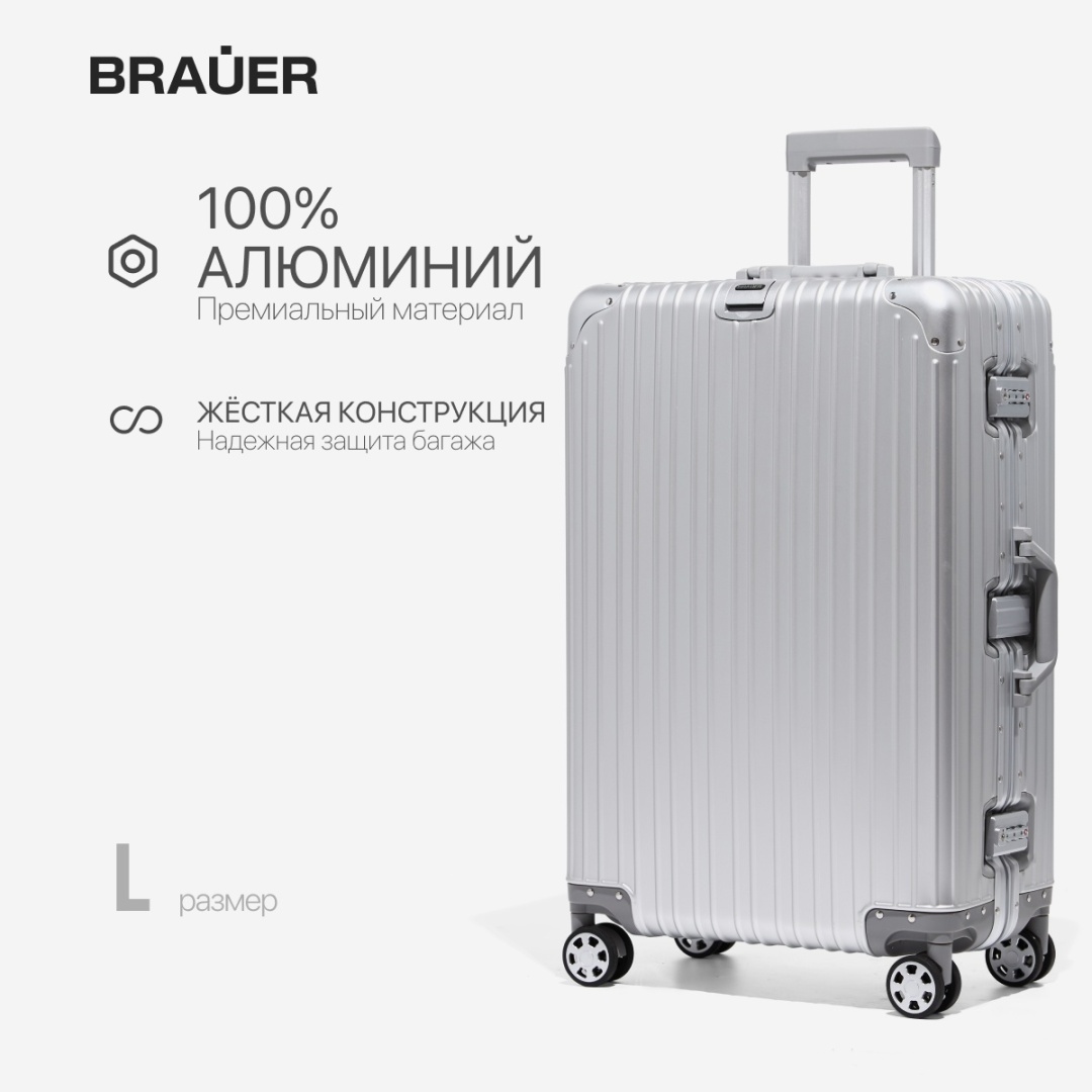 Чемодан BRAUER VERTU алюминий 75 л серый, серебристый