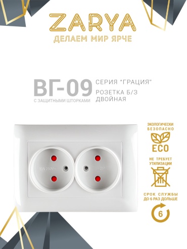 Розетка Заря УТР-0000131, белый
