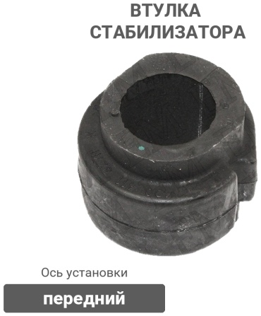 Stellox втулка стабилизатора 71-11179-SX