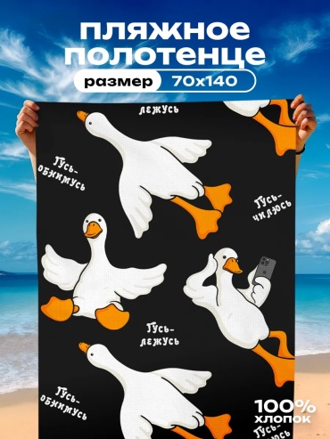 Полотенце Crazy Getup 140x70 см, хлопок, 1 шт,